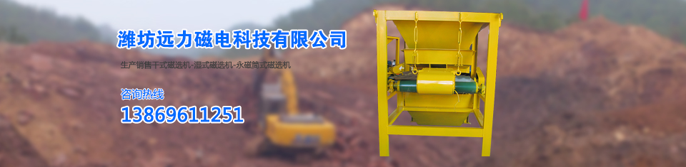 遠(yuǎn)力磁選機(jī)，世界先進(jìn)技術(shù)